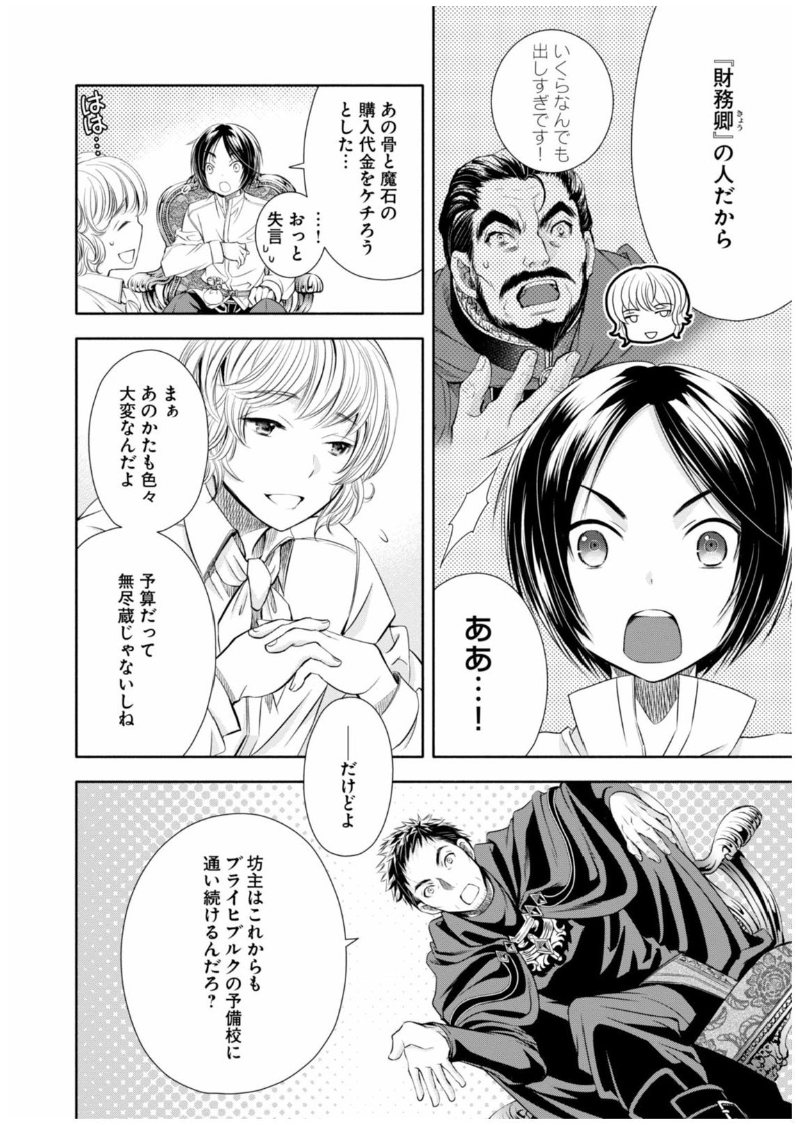 八男って、それはないでしょう？ 第13話 - Page 17