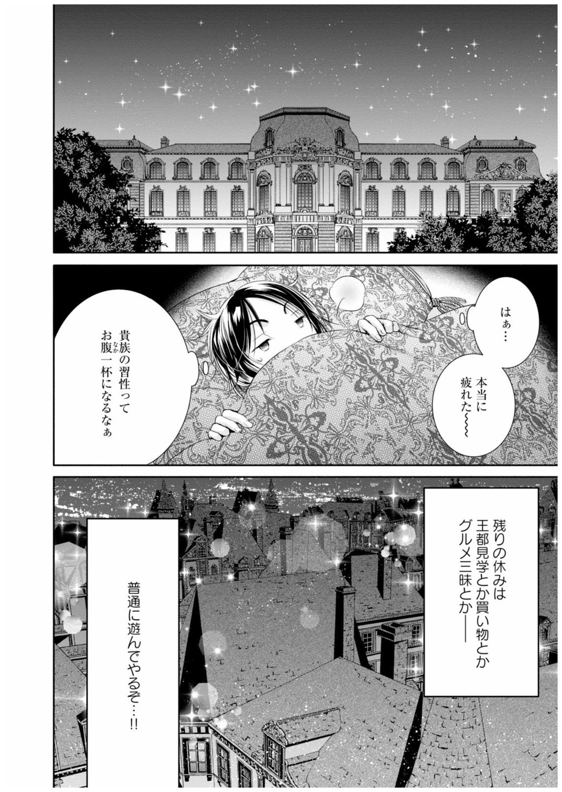 八男って、それはないでしょう？ 第13話 - Page 19