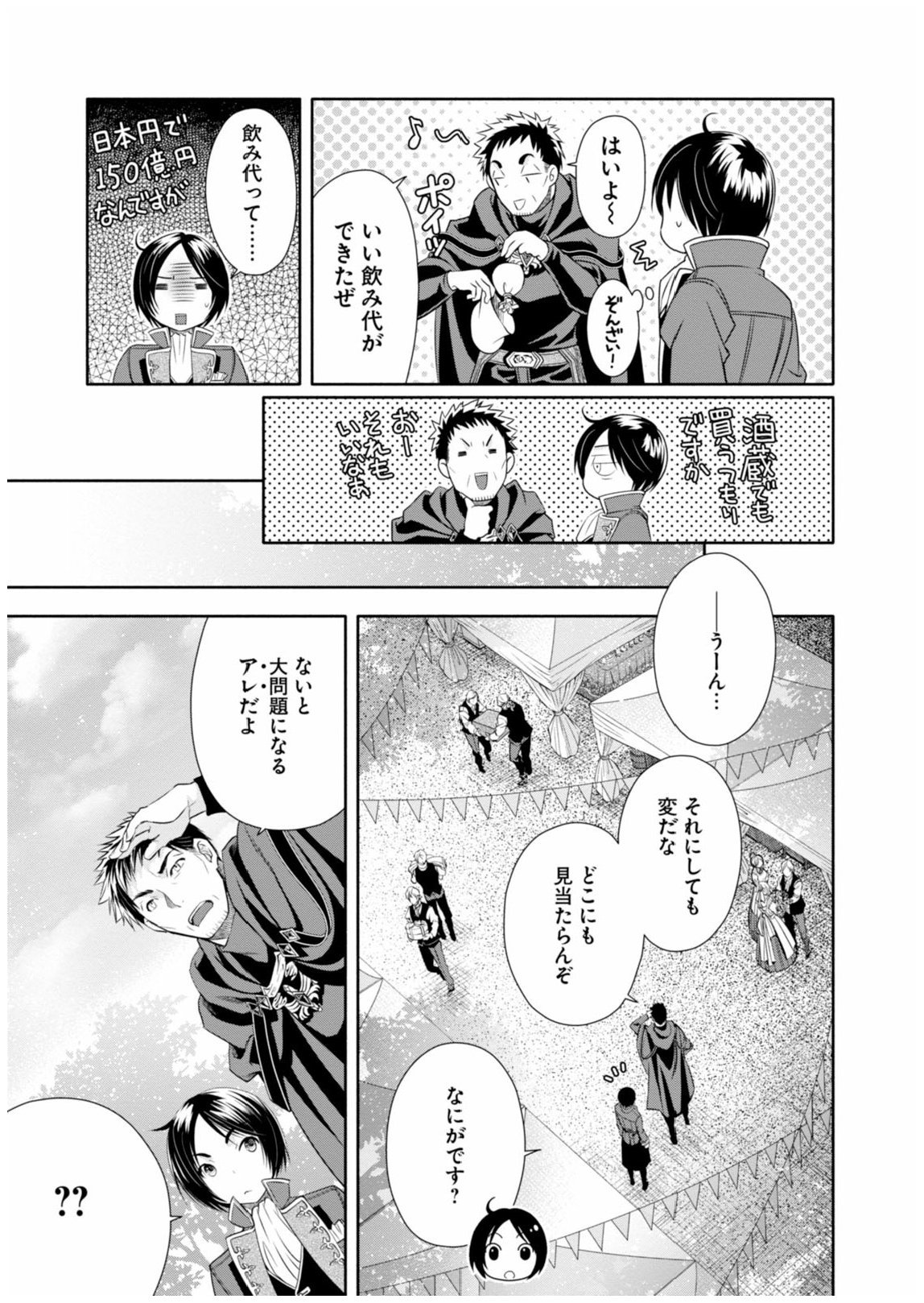 八男って、それはないでしょう？ 第13話 - Page 3