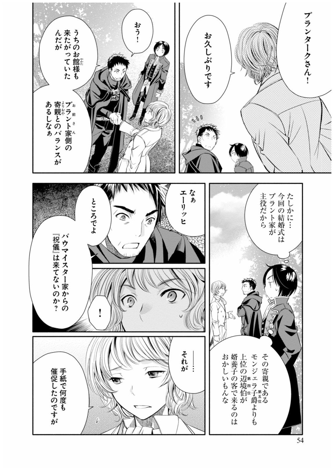 八男って、それはないでしょう？ 第13話 - Page 4