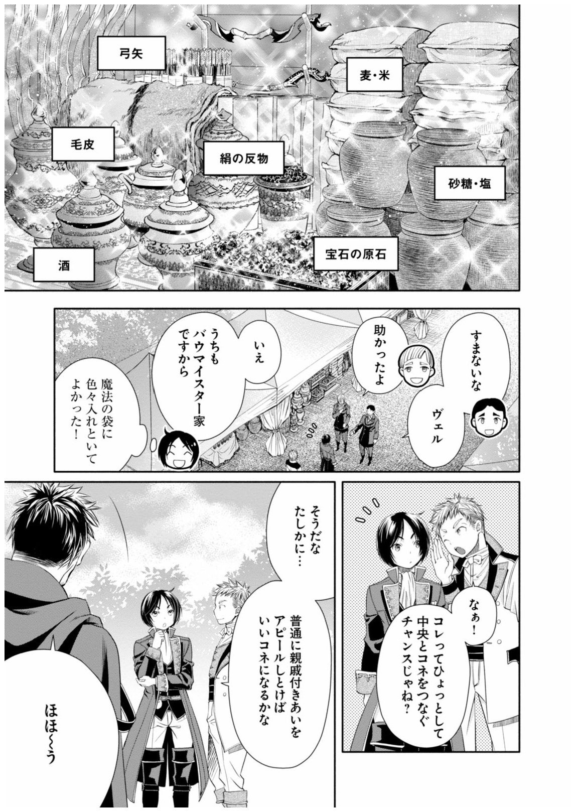 八男って、それはないでしょう？ - 第13話 - Page 9