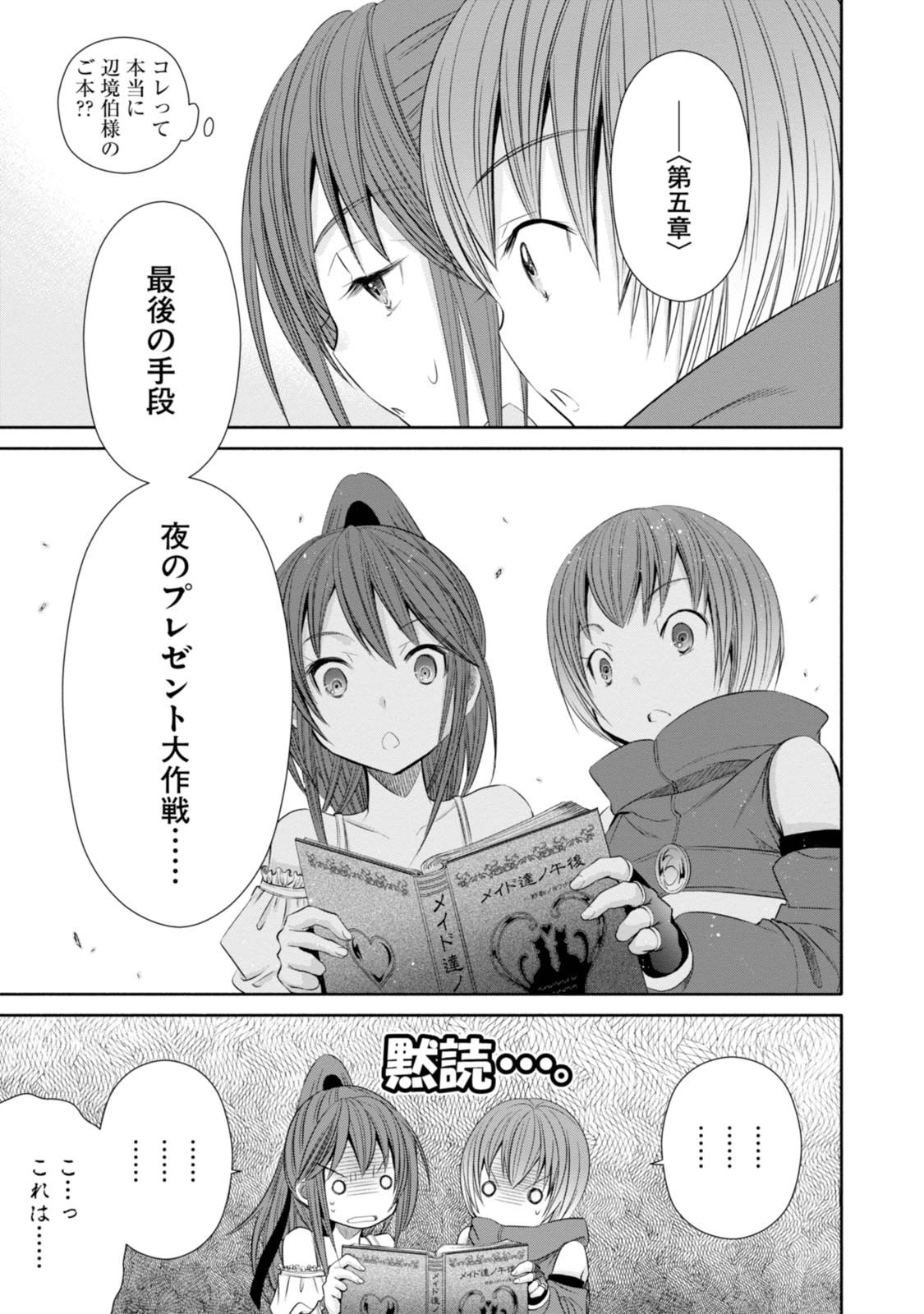 八男って、それはないでしょう？ - 第21話 - Page 11