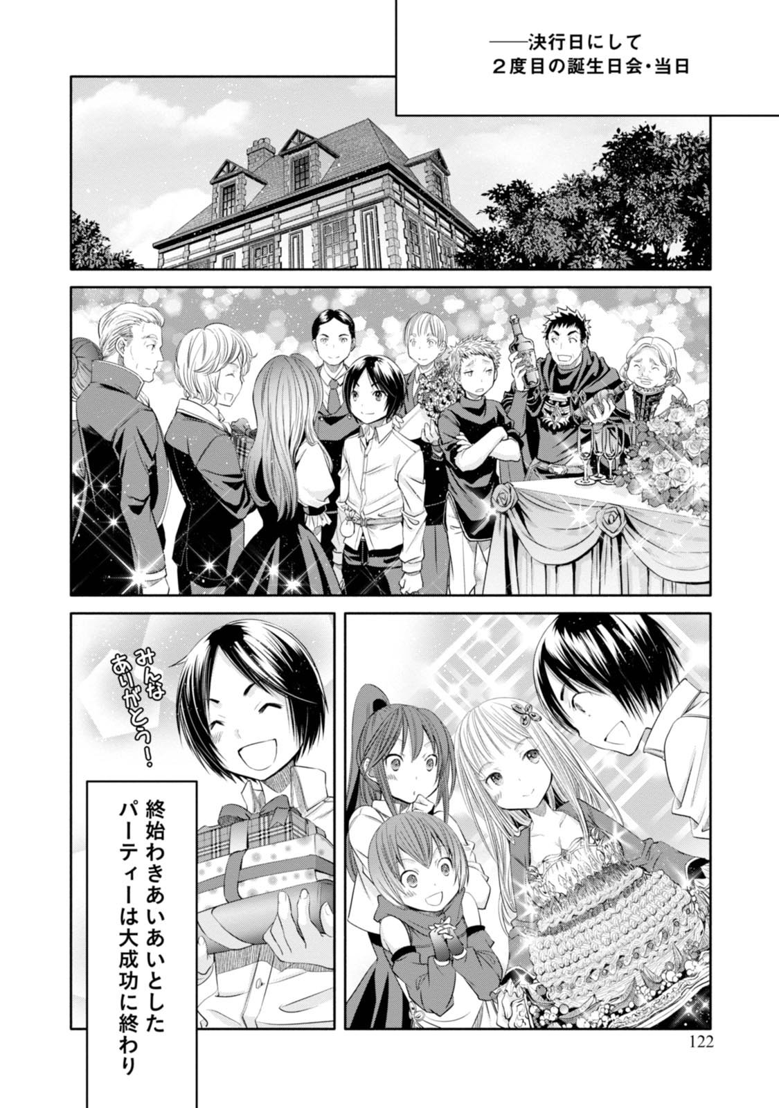 八男って、それはないでしょう？ 第21話 - Page 14