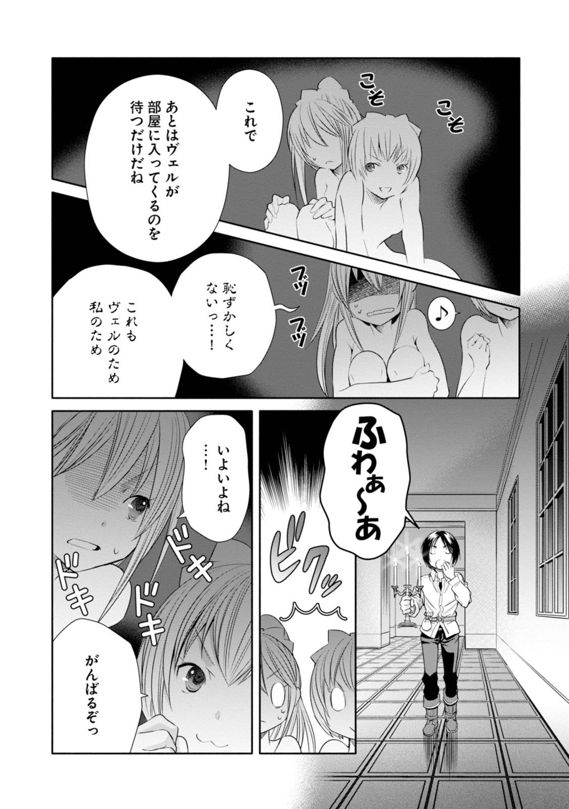 八男って、それはないでしょう？ 第21話 - Page 16