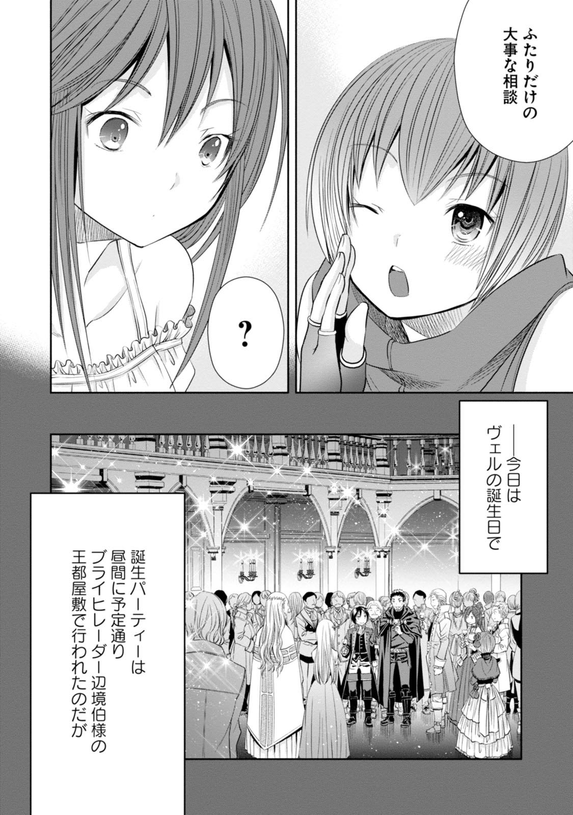 八男って、それはないでしょう？ - 第21話 - Page 2