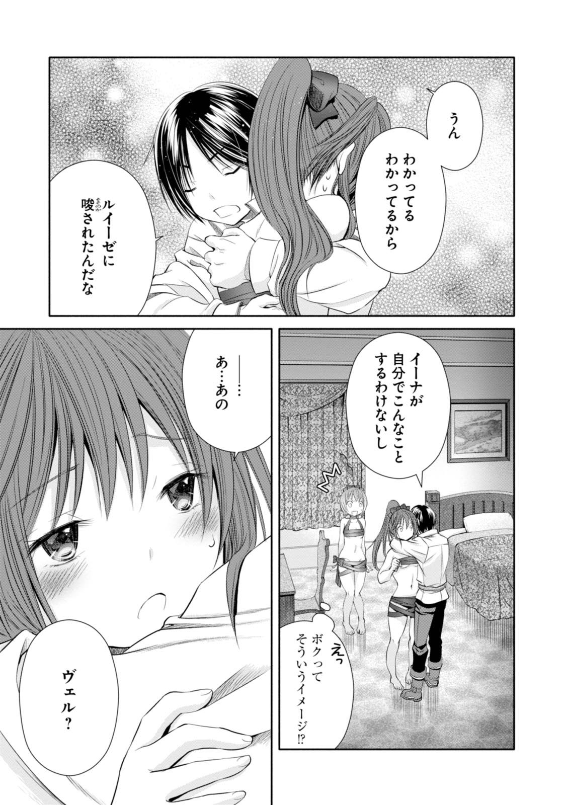 八男って、それはないでしょう？ - 第21話 - Page 21