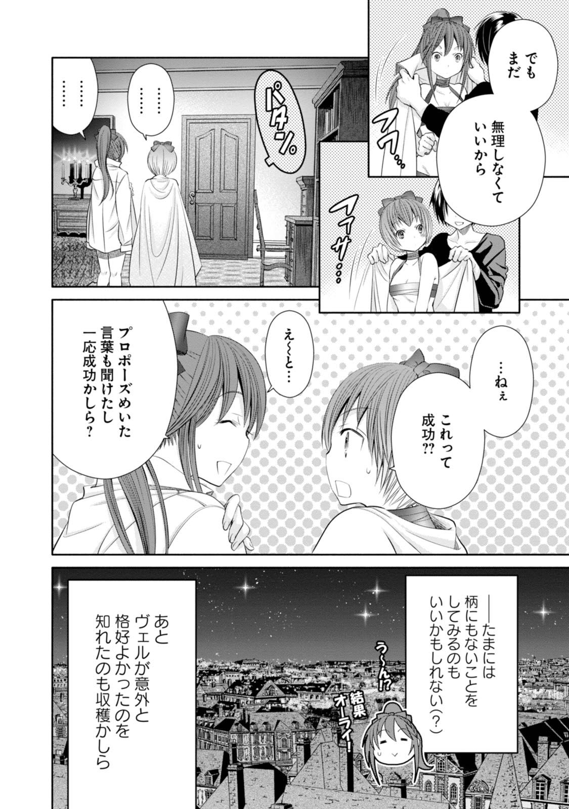 八男って、それはないでしょう？ - 第21話 - Page 24