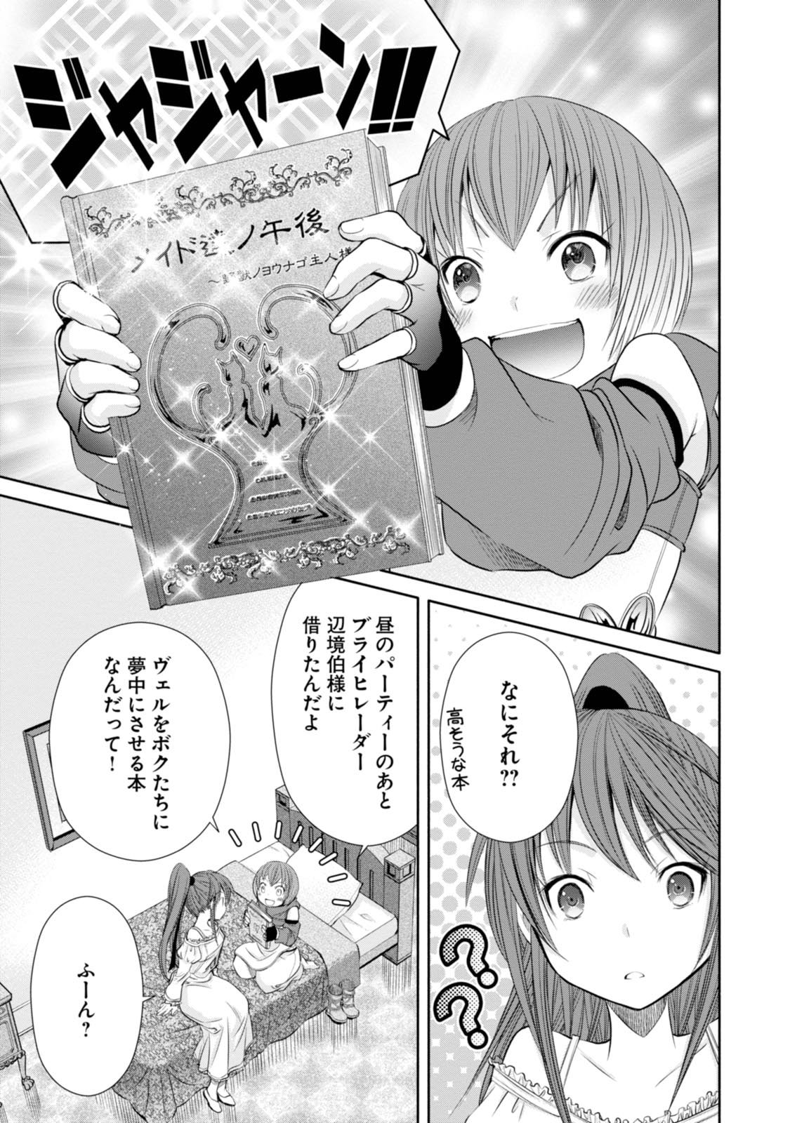 八男って、それはないでしょう？ - 第21話 - Page 7