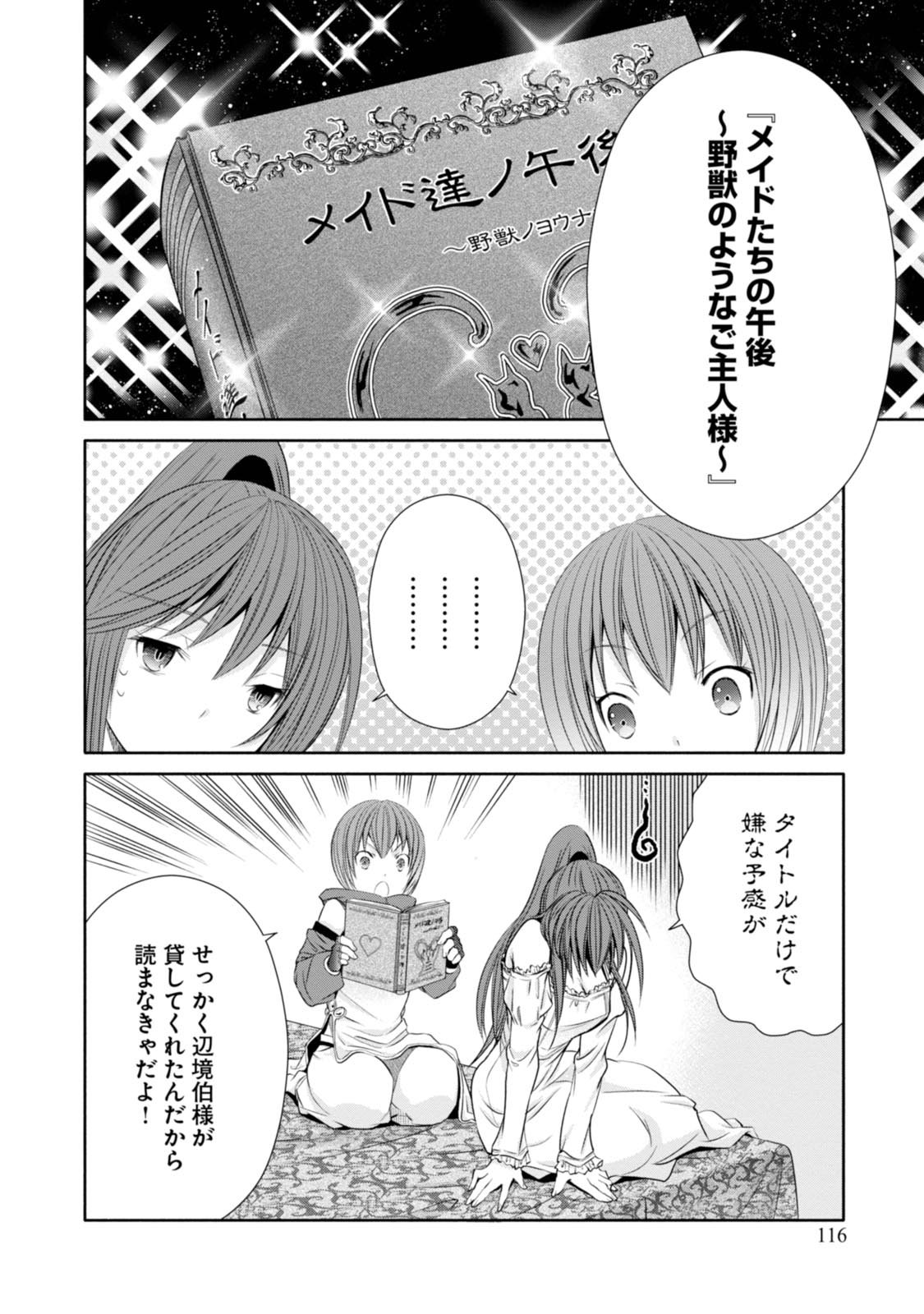 八男って、それはないでしょう？ - 第21話 - Page 8