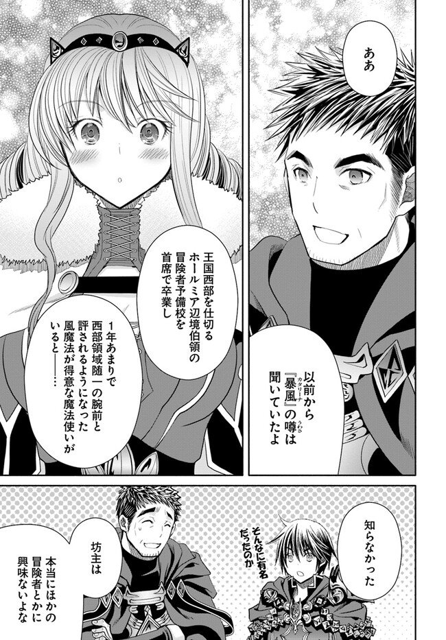 八男って、それはないでしょう？ - 第84話 - Page 3