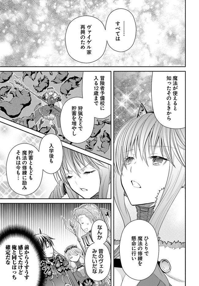 八男って、それはないでしょう？ - 第84話 - Page 6