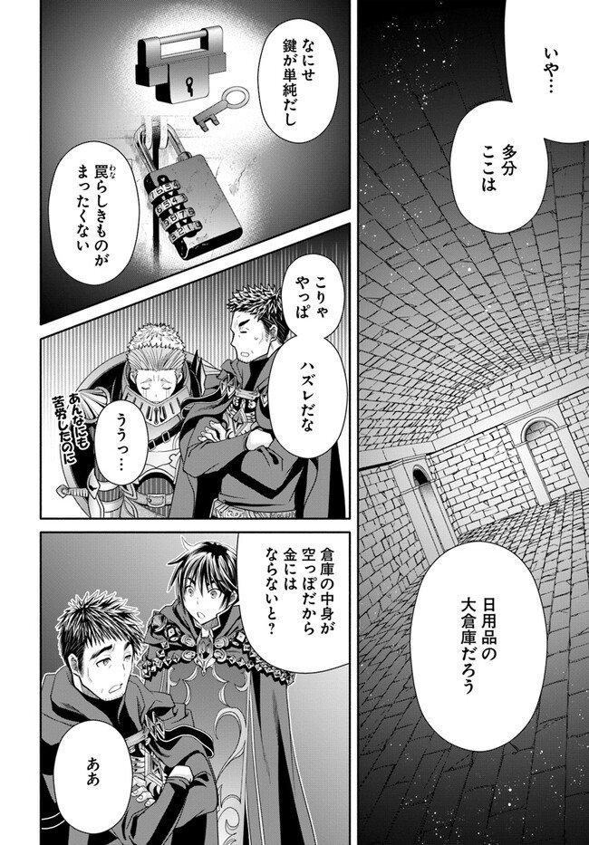 八男って、それはないでしょう？ - 第84話 - Page 9