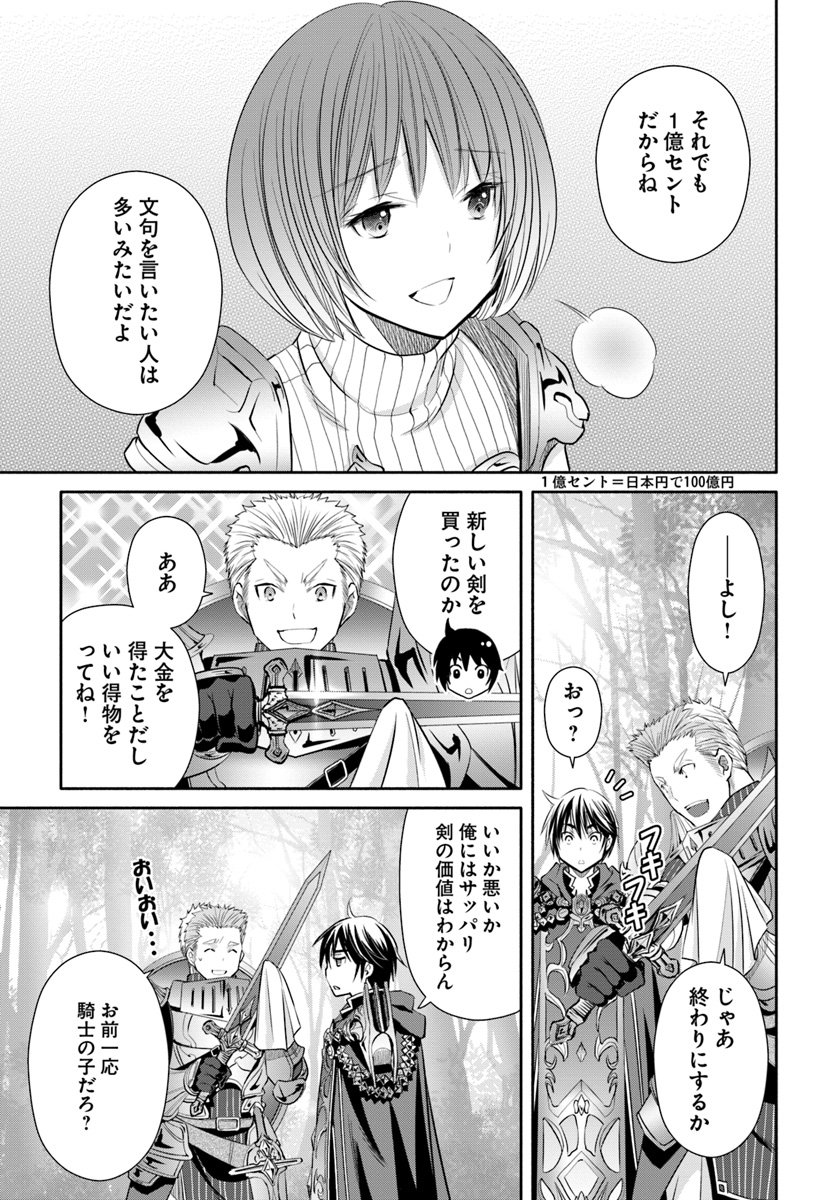 八男って、それはないでしょう？ 第43話 - Page 11