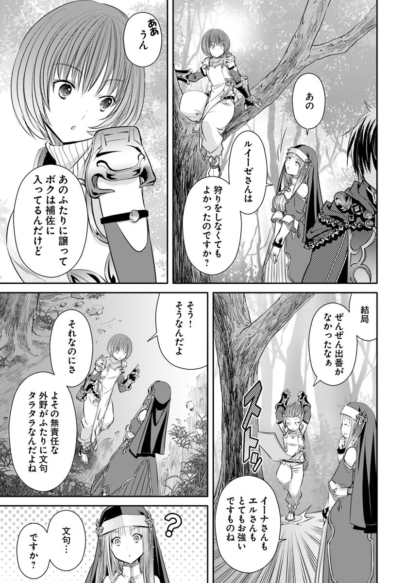 八男って、それはないでしょう？ 第43話 - Page 9