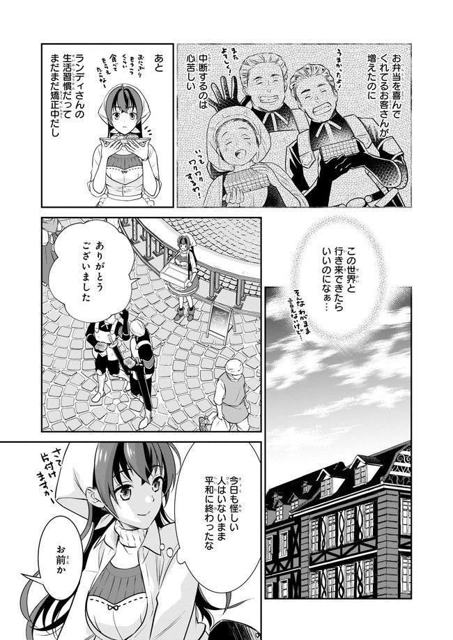 お弁当売りは聖女様！ ～異世界娘のあったかレシピ～ 第4.11話 - Page 7