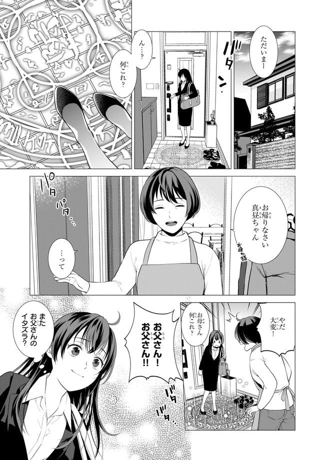 お弁当売りは聖女様！ ～異世界娘のあったかレシピ～ 第1話 - Page 7