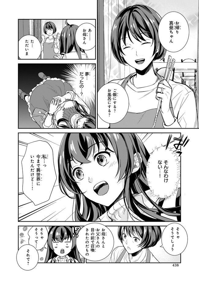 お弁当売りは聖女様！ ～異世界娘のあったかレシピ～ 第10.1話 - Page 2