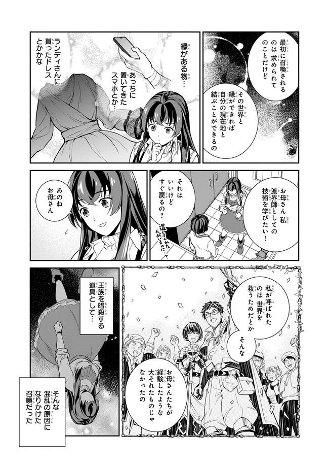 お弁当売りは聖女様！ ～異世界娘のあったかレシピ～ 第10.1話 - Page 5