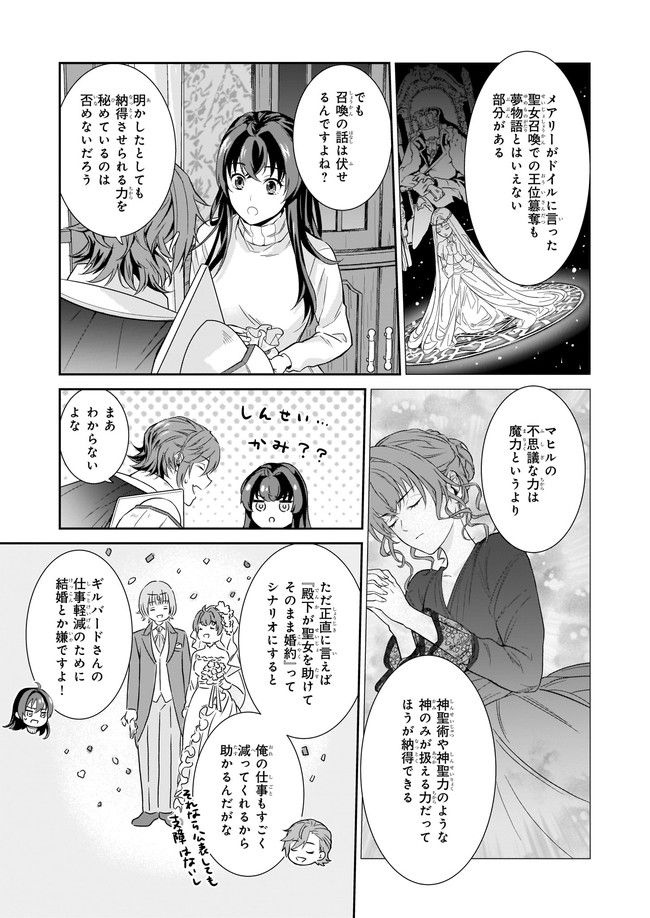 お弁当売りは聖女様！ ～異世界娘のあったかレシピ～ 第9.2話 - Page 1