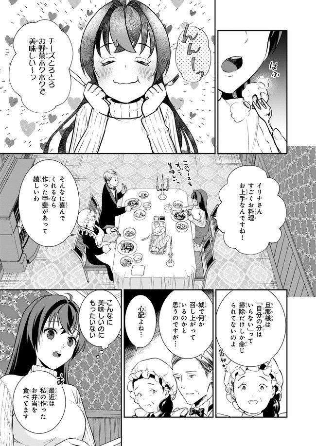 お弁当売りは聖女様！ ～異世界娘のあったかレシピ～ 第3.12話 - Page 1