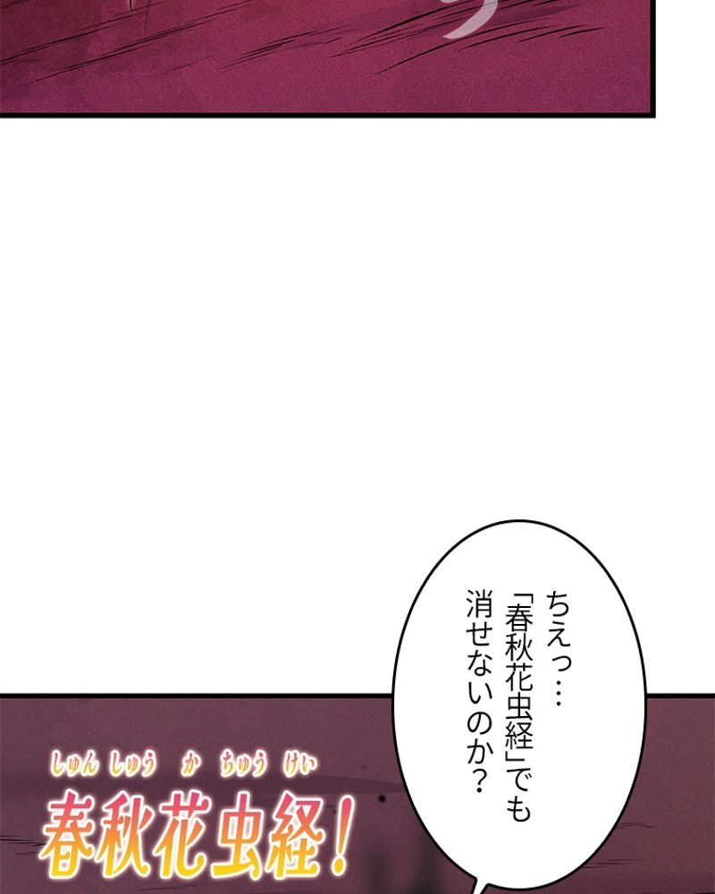 課金で最強レベルアップ 第161話 - Page 56