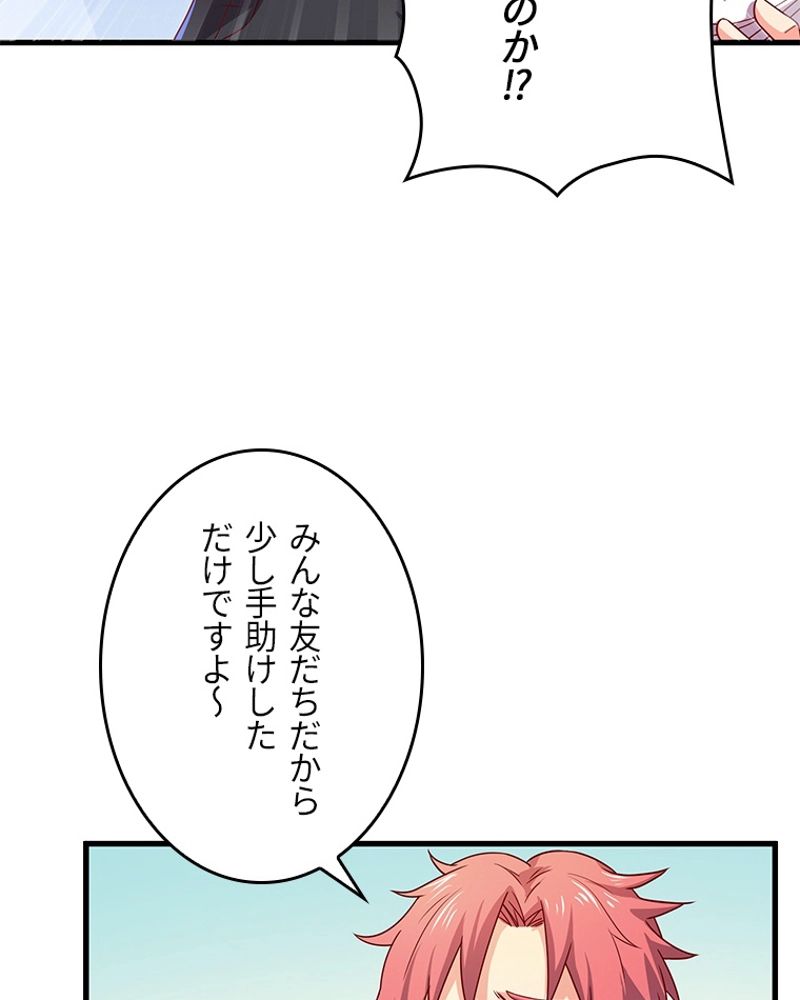 課金で最強レベルアップ 第16話 - Page 42