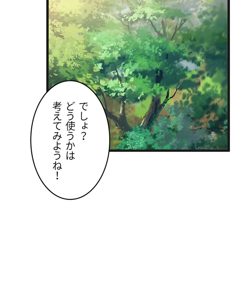 課金で最強レベルアップ 第84話 - Page 28