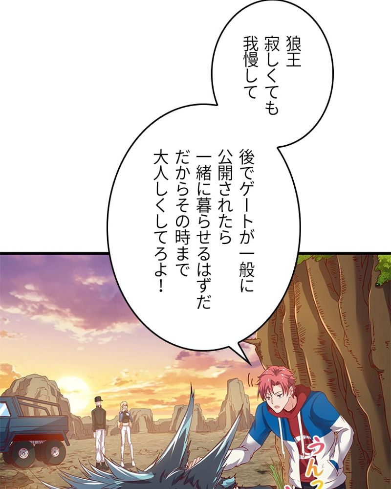 課金で最強レベルアップ 第84話 - Page 69