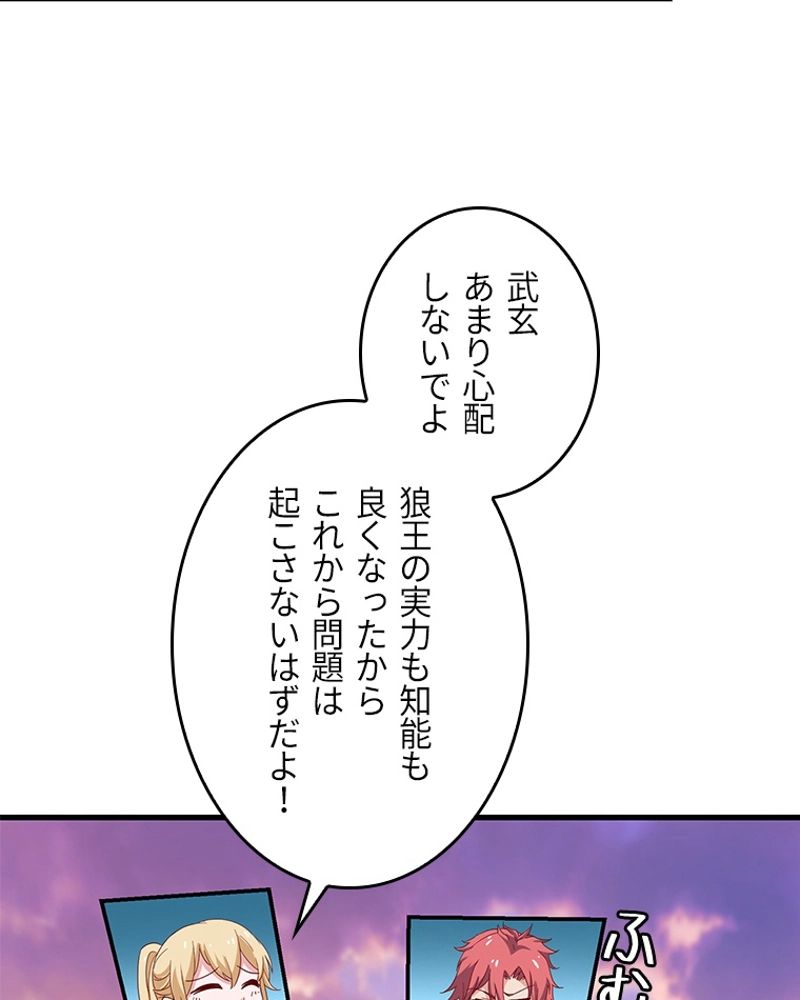 課金で最強レベルアップ 第84話 - Page 73