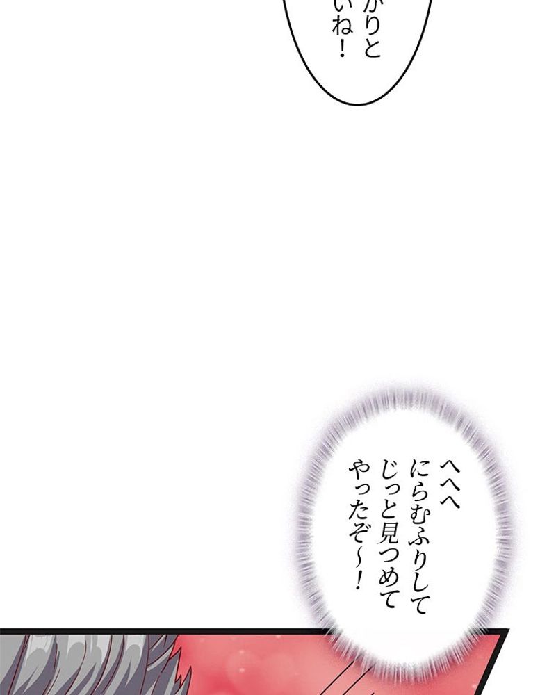 課金で最強レベルアップ 第129話 - Page 57