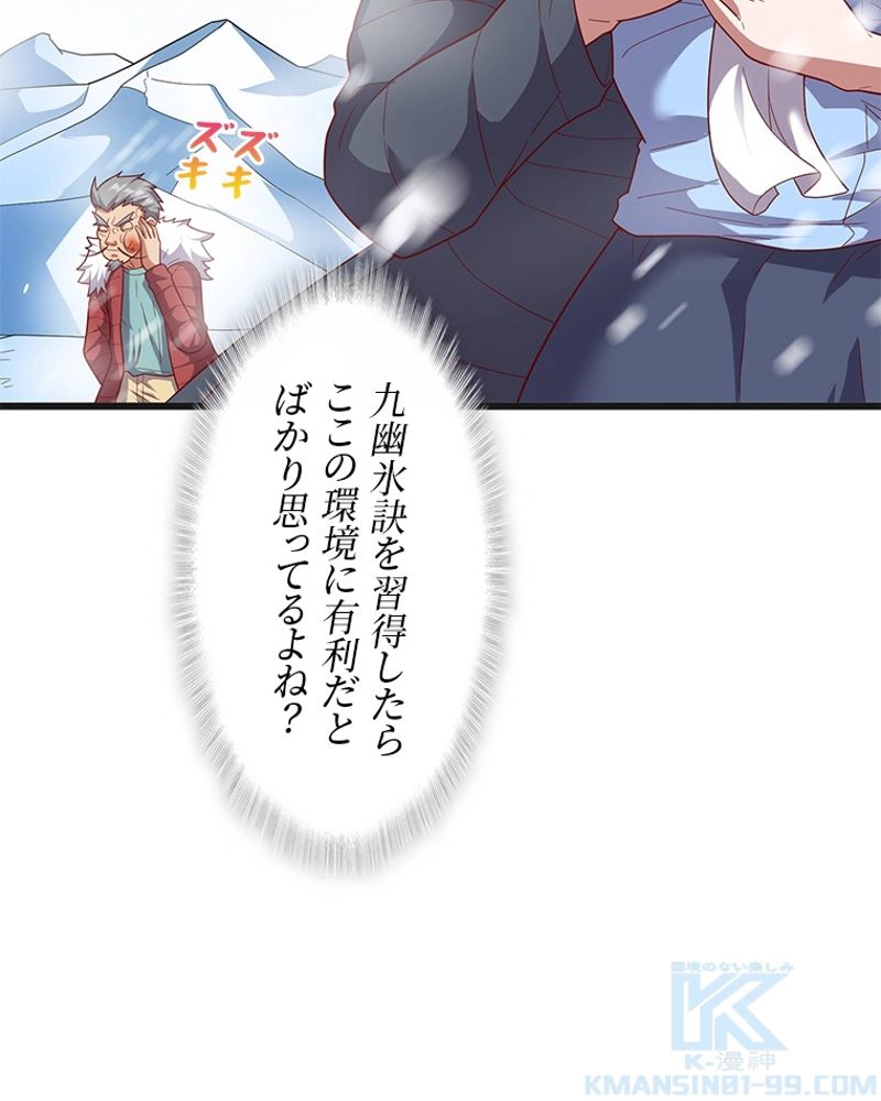 課金で最強レベルアップ 第129話 - Page 62