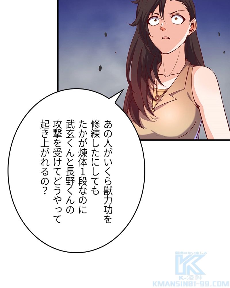 課金で最強レベルアップ 第19話 - Page 50