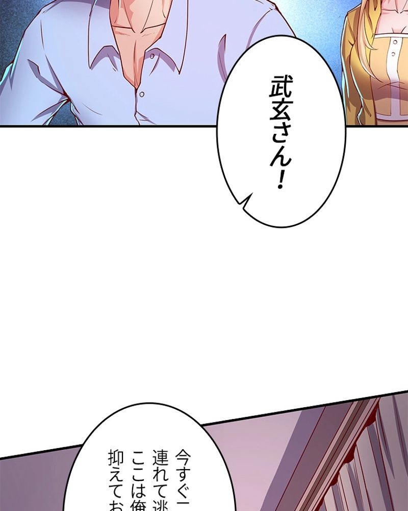 課金で最強レベルアップ 第19話 - Page 58