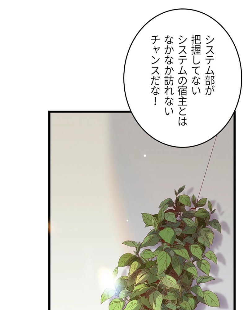 課金で最強レベルアップ 第69話 - Page 28