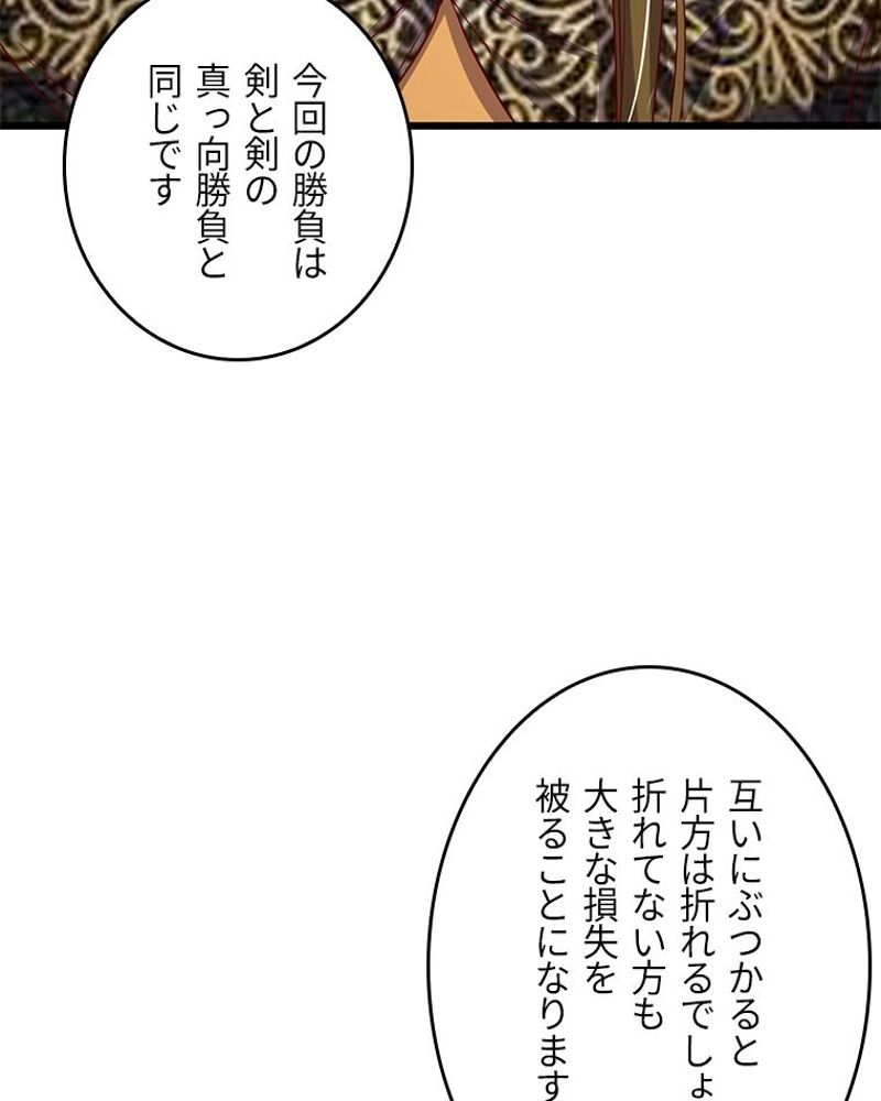 課金で最強レベルアップ 第120話 - Page 27