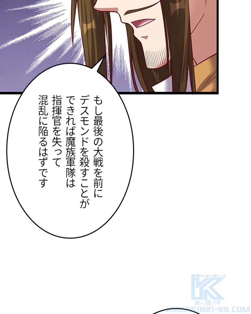 課金で最強レベルアップ 第120話 - Page 38