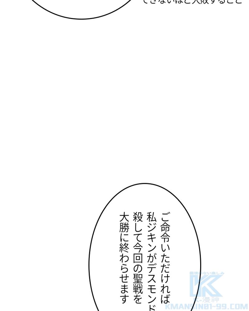 課金で最強レベルアップ 第120話 - Page 41