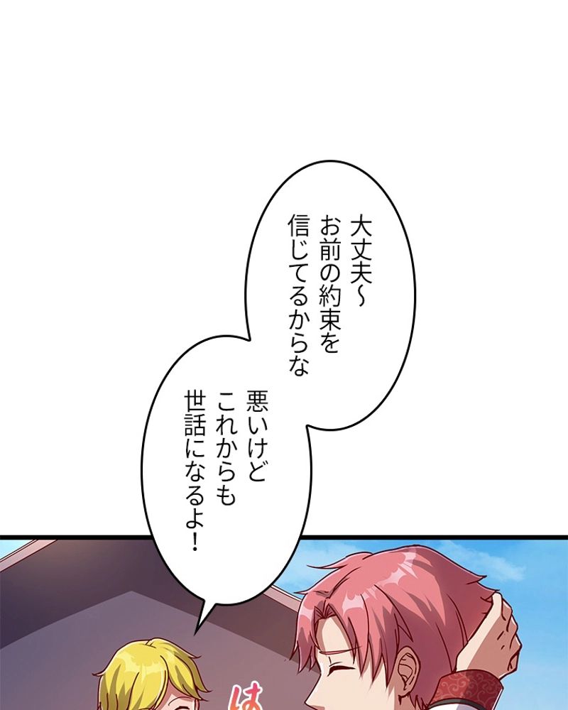 課金で最強レベルアップ 第120話 - Page 73