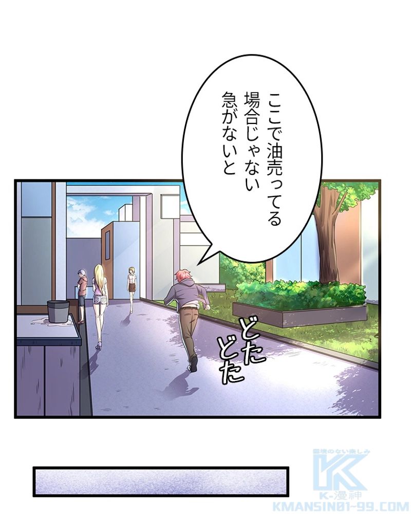 課金で最強レベルアップ 第9話 - Page 11