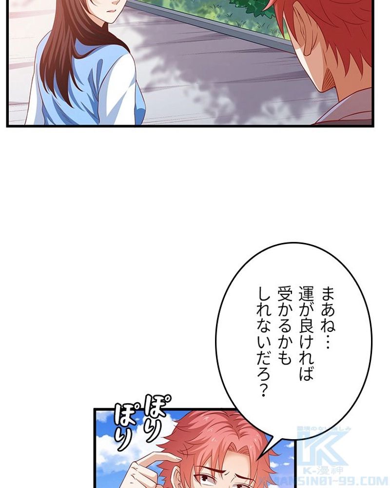 課金で最強レベルアップ 第9話 - Page 5