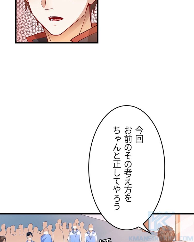 課金で最強レベルアップ 第9話 - Page 53