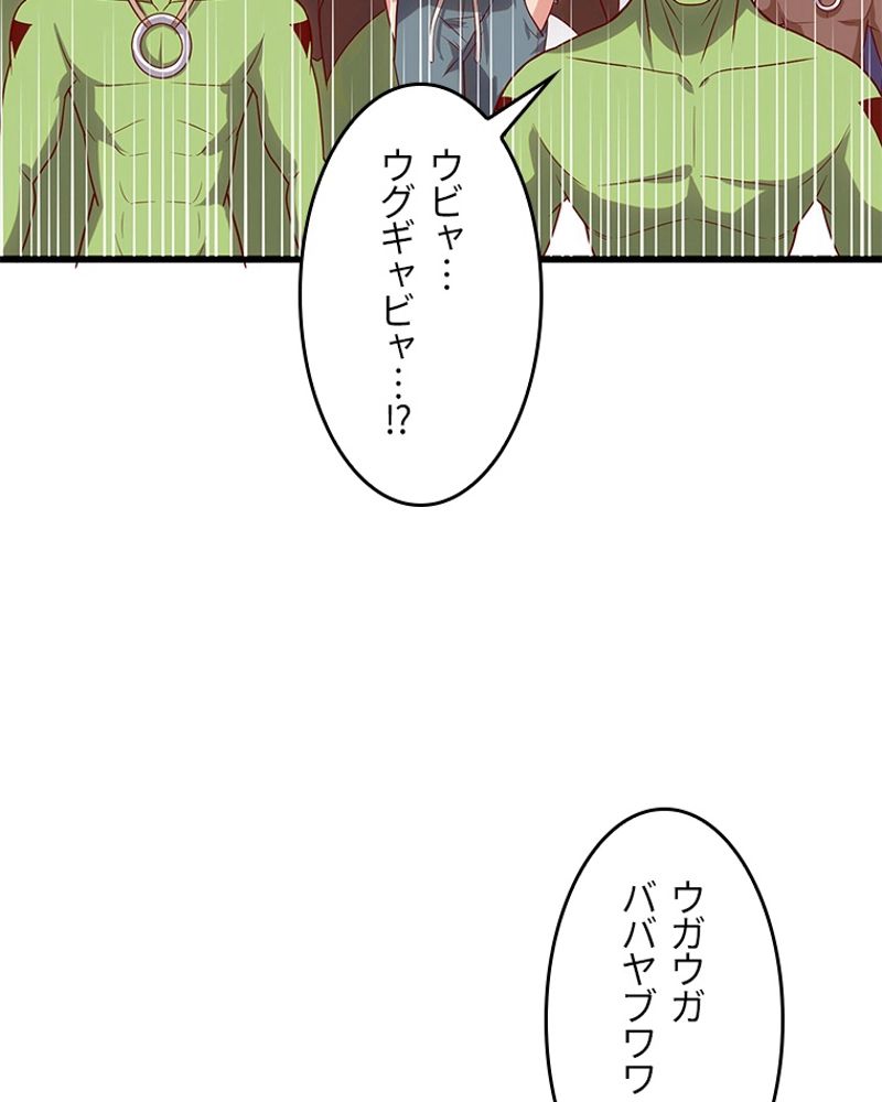 課金で最強レベルアップ 第59話 - Page 40