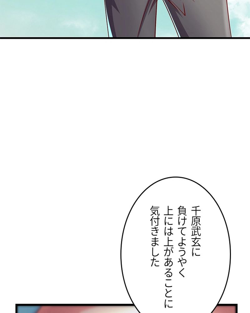 課金で最強レベルアップ 第58話 - Page 28