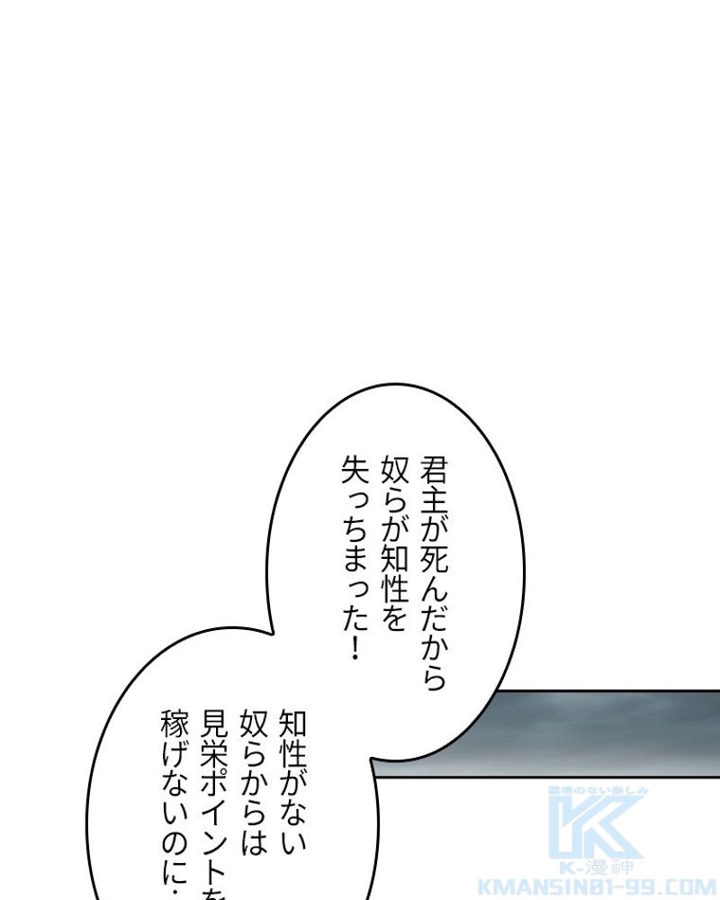 課金で最強レベルアップ 第155話 - Page 43