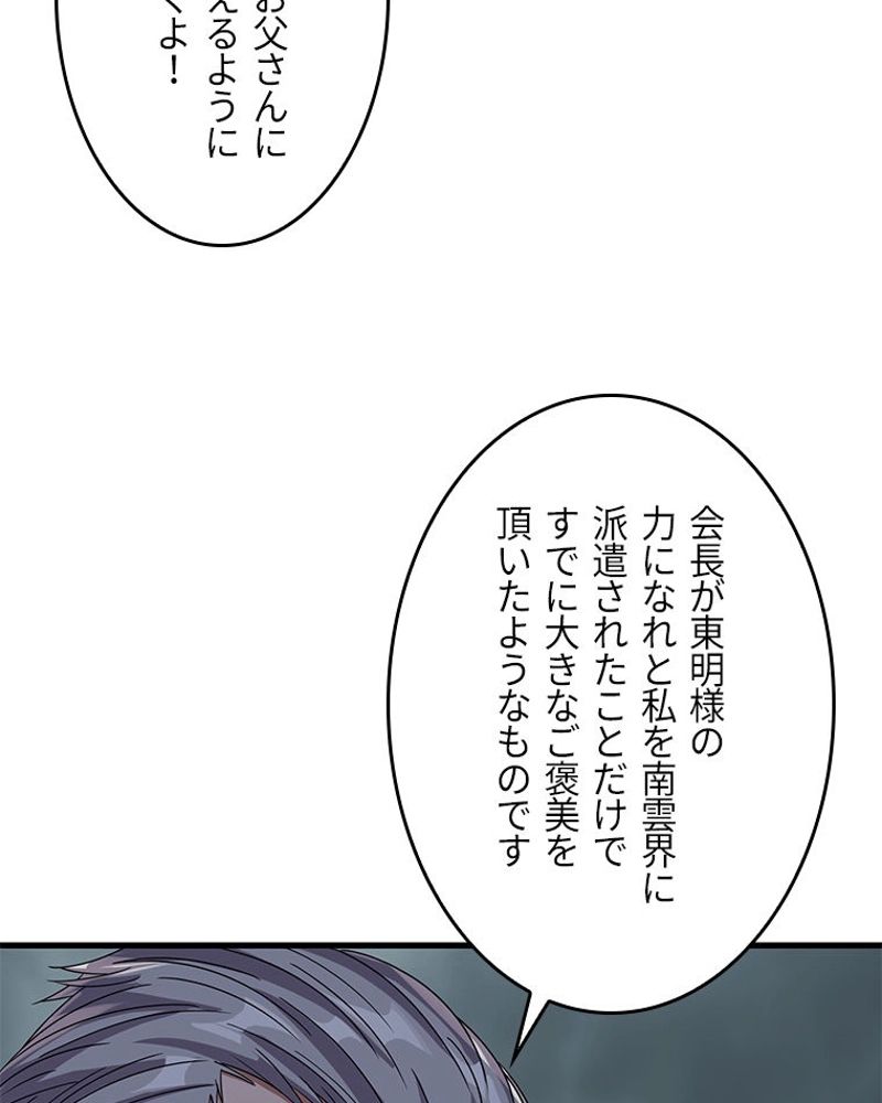 課金で最強レベルアップ 第155話 - Page 77