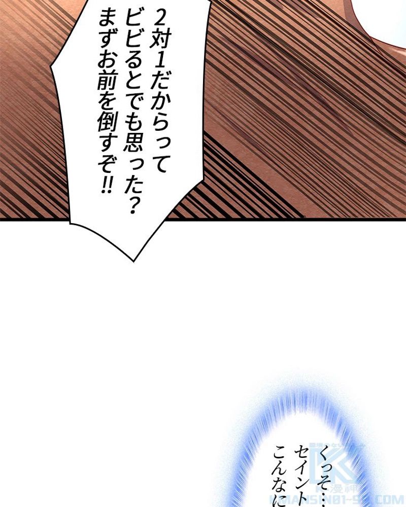 課金で最強レベルアップ 第112話 - Page 29