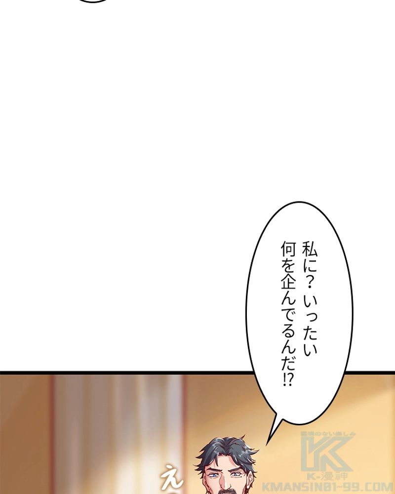 課金で最強レベルアップ 第114話 - Page 35