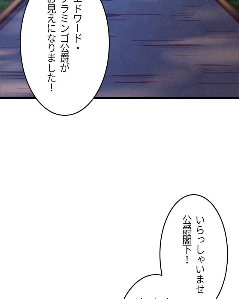 課金で最強レベルアップ 第114話 - Page 58