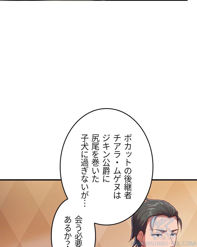 課金で最強レベルアップ 第114話 - Page 8