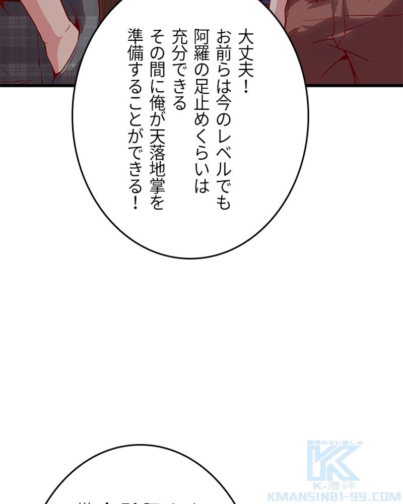 課金で最強レベルアップ 第64話 - Page 8